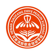 河南消防職業培訓學校